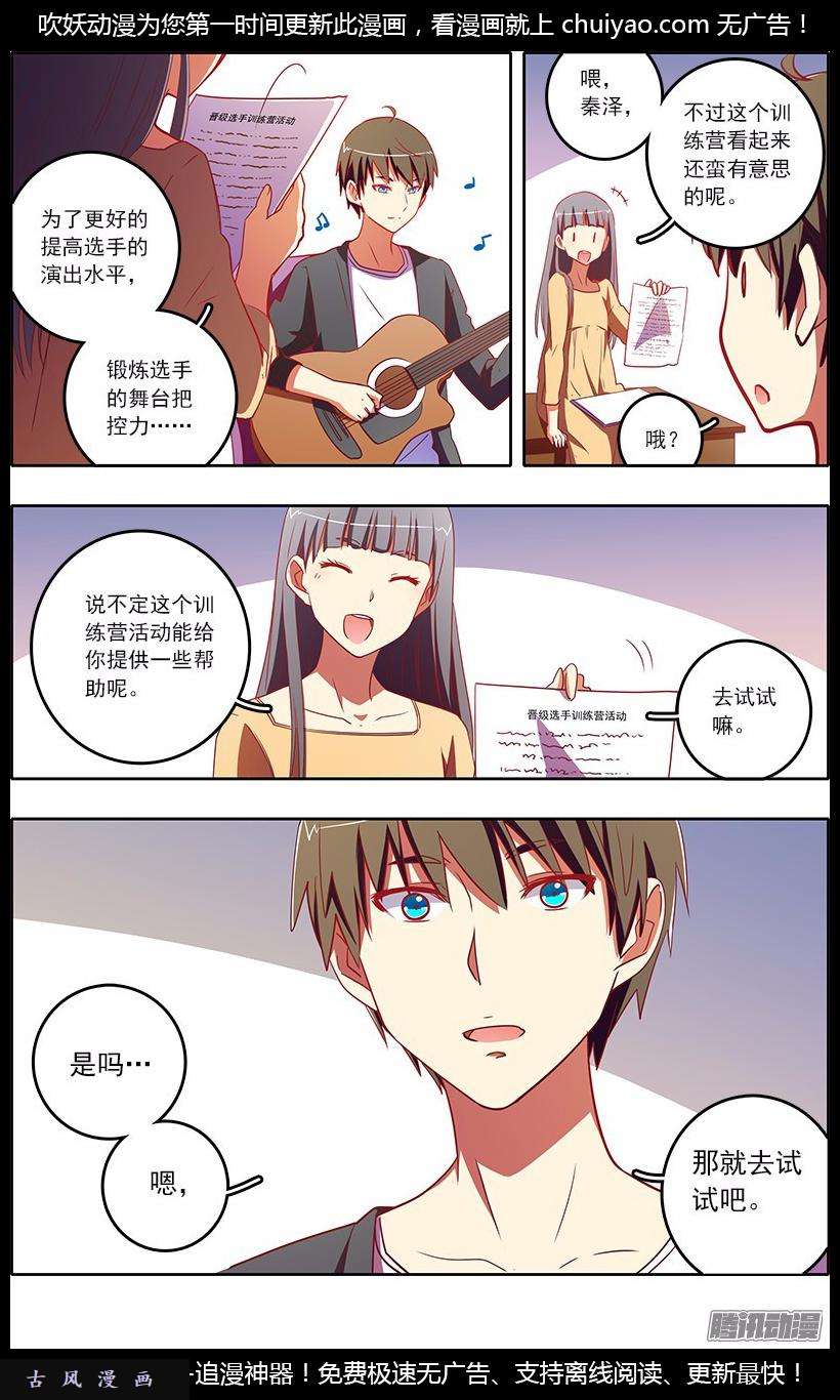 今天开始做明星第76话 心心点灯（十二）