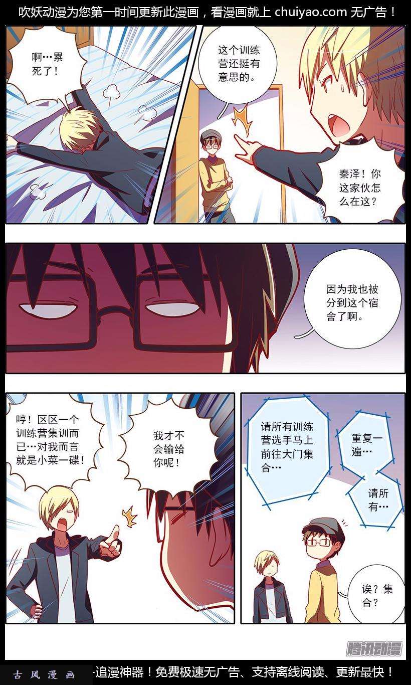 今天开始做明星第76话 心心点灯（十二）