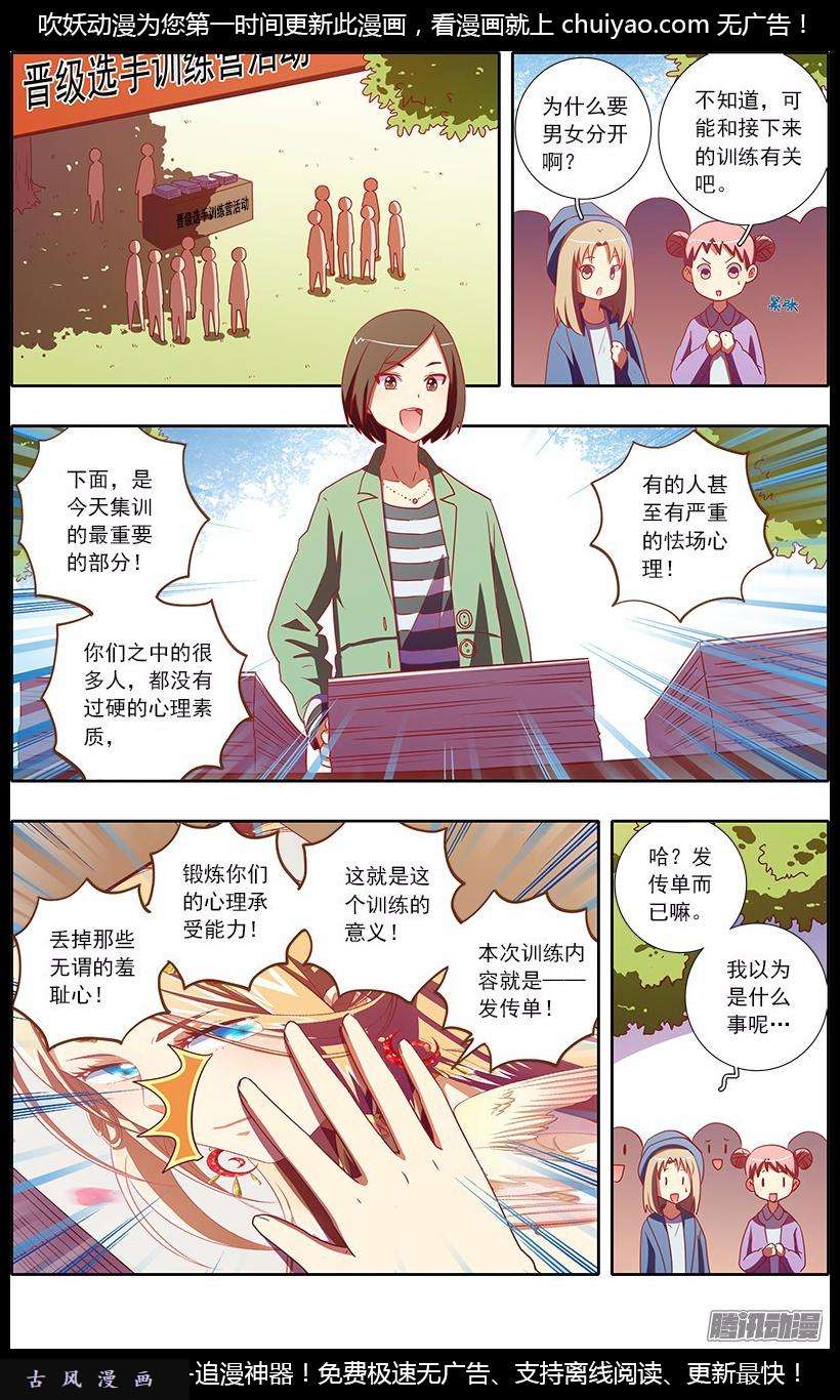 今天开始做明星第76话 心心点灯（十二）