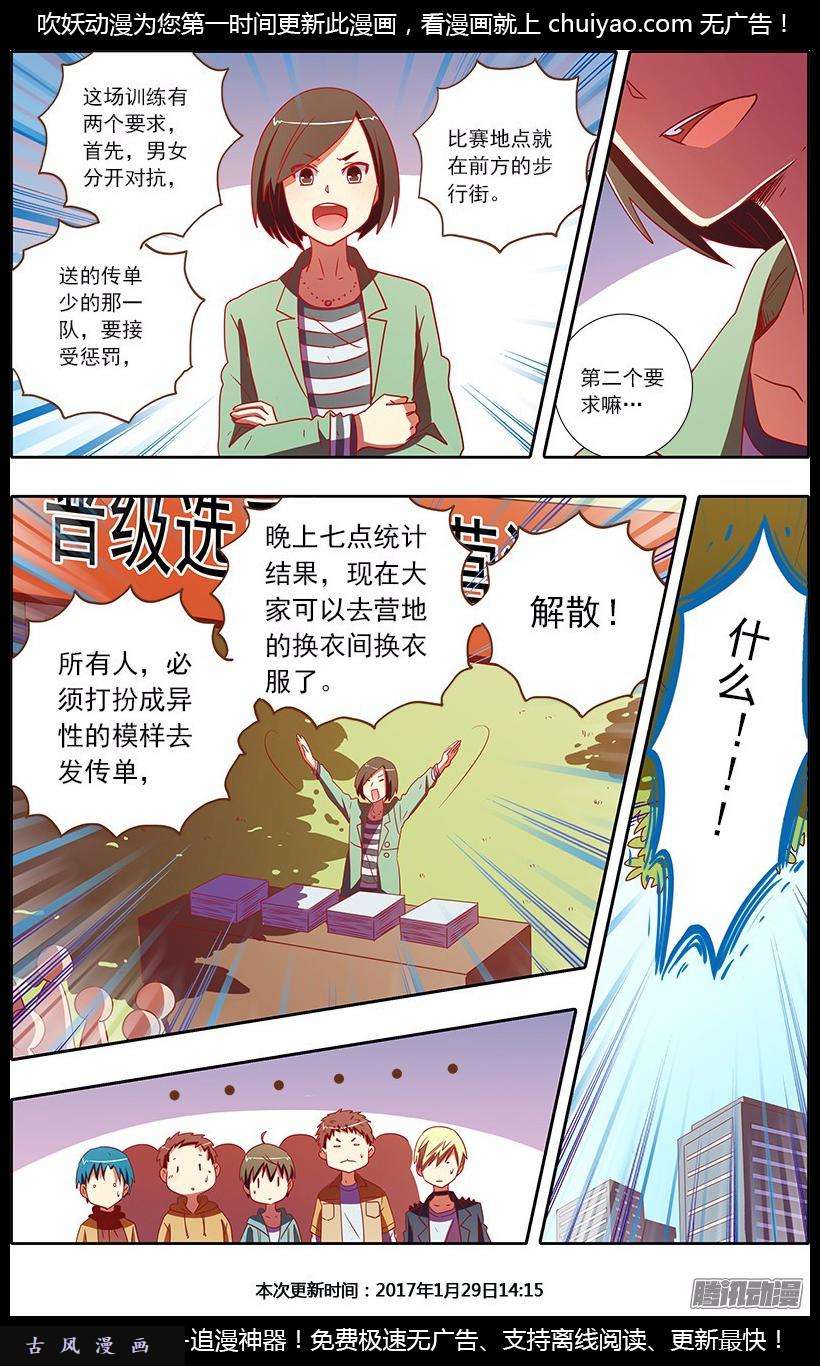 今天开始做明星第76话 心心点灯（十二）