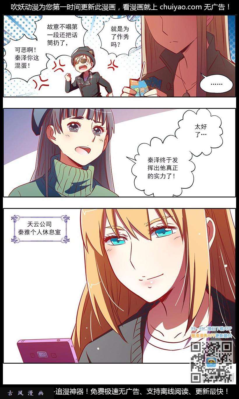 今天开始做明星第69话 心心点灯（五）