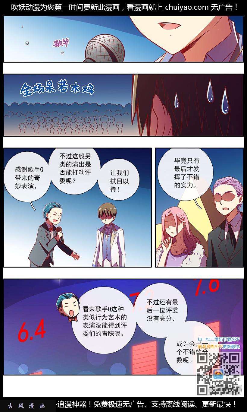 今天开始做明星第69话 心心点灯（五）