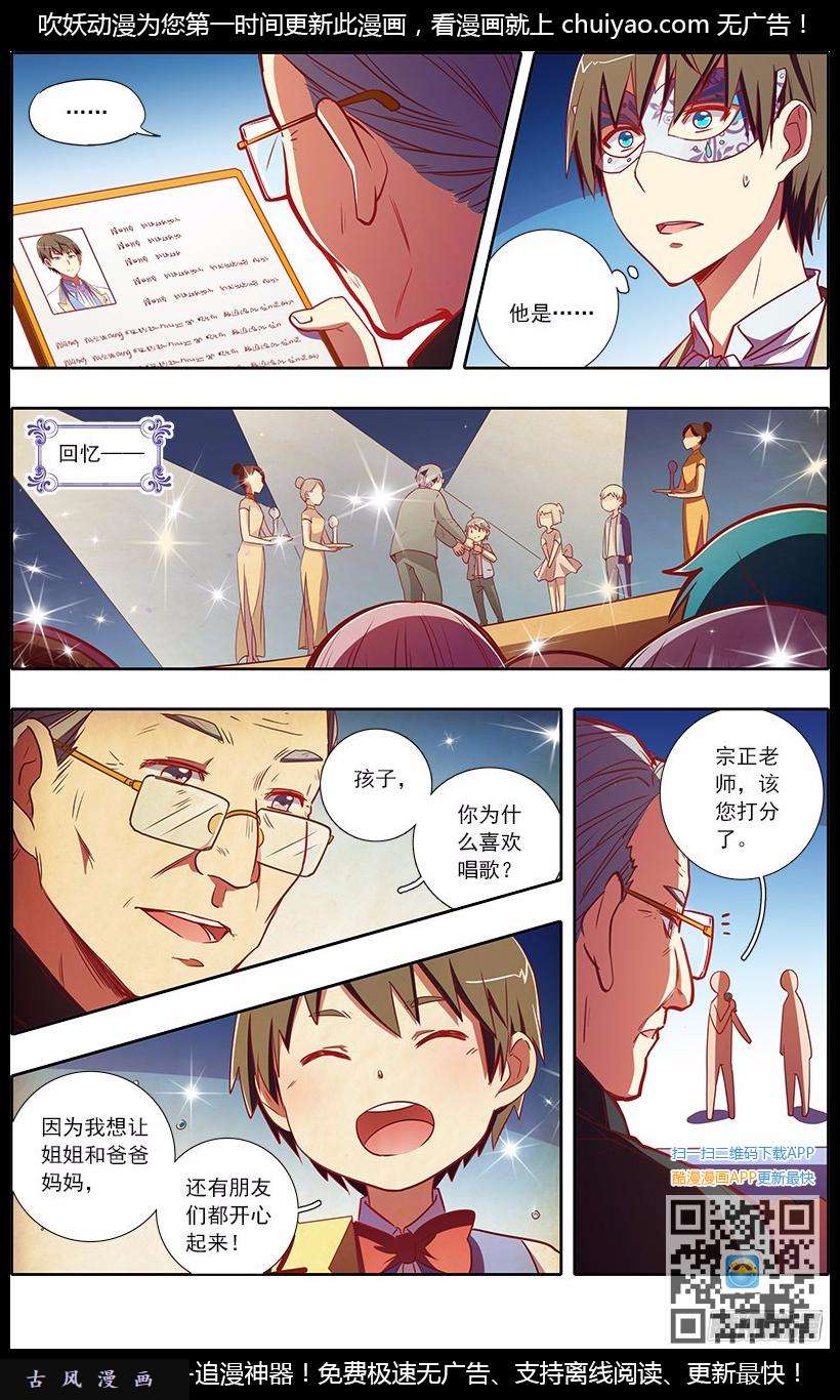 今天开始做明星第69话 心心点灯（五）
