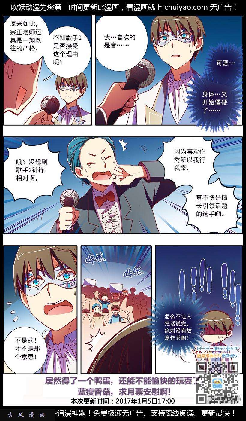 今天开始做明星第69话 心心点灯（五）
