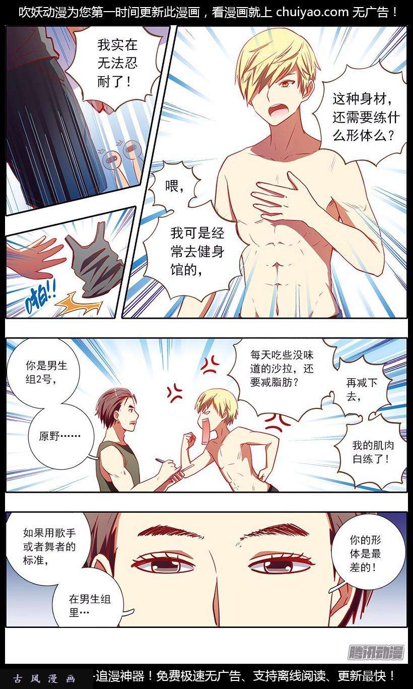今天开始做明星第79话 心心点灯（十五）