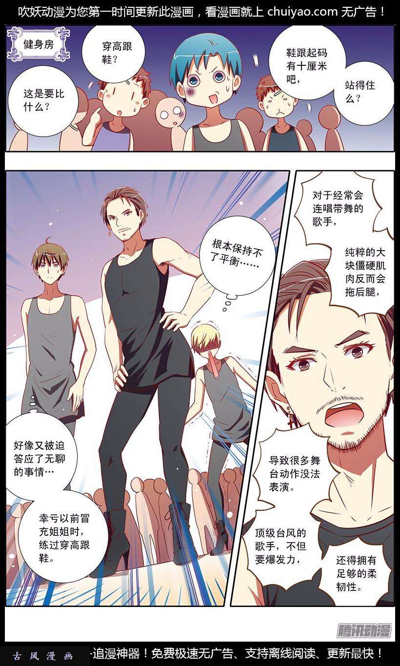 今天开始做明星第79话 心心点灯（十五）