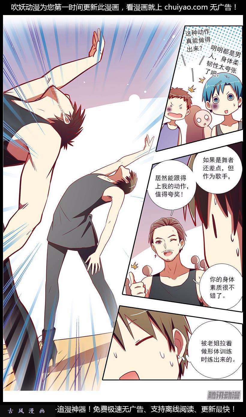 今天开始做明星第79话 心心点灯（十五）