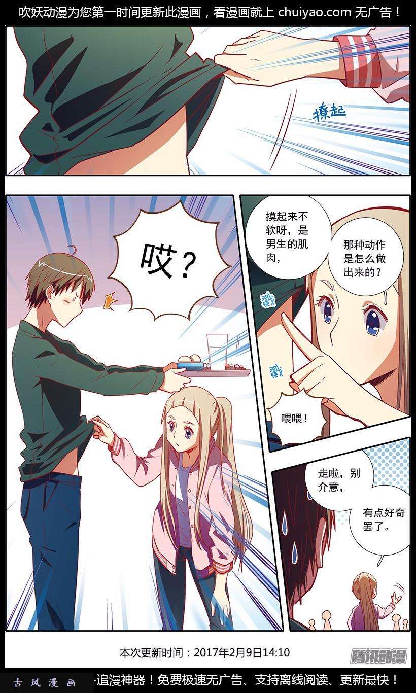 今天开始做明星第79话 心心点灯（十五）