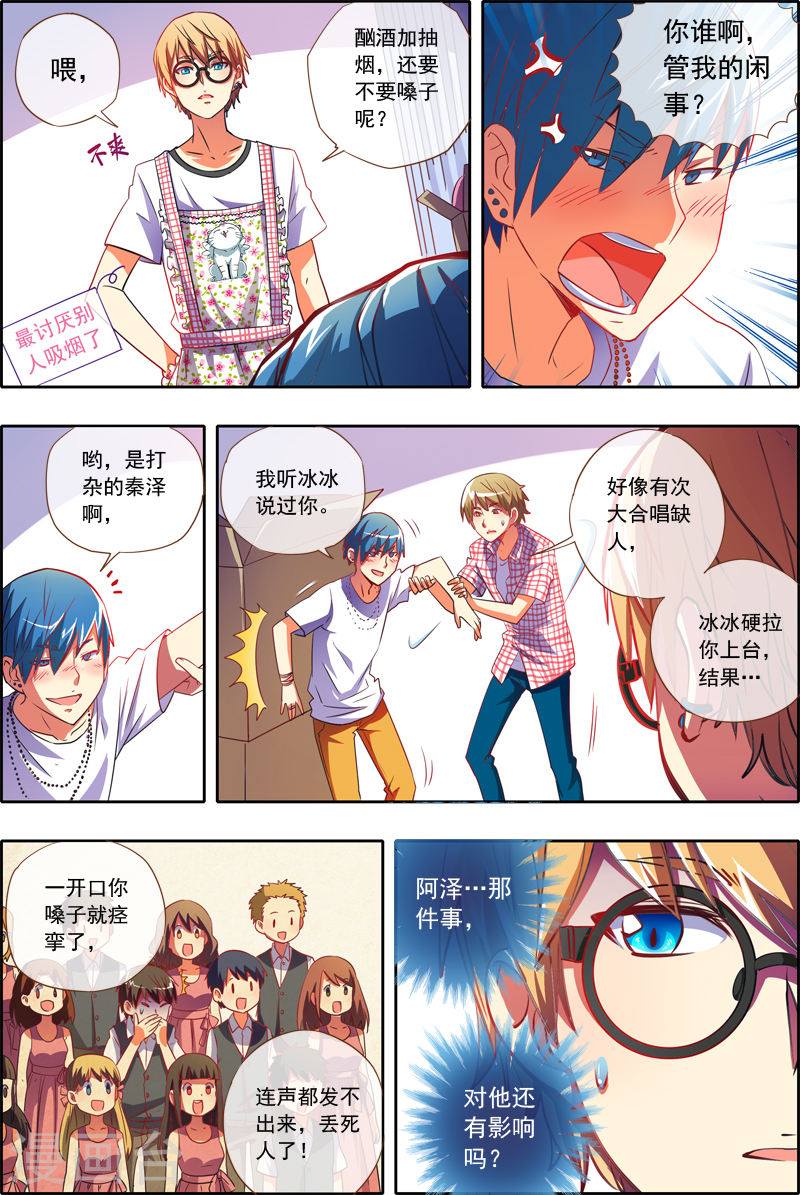 今天开始做明星第2-4话 你好，我叫秦浑！