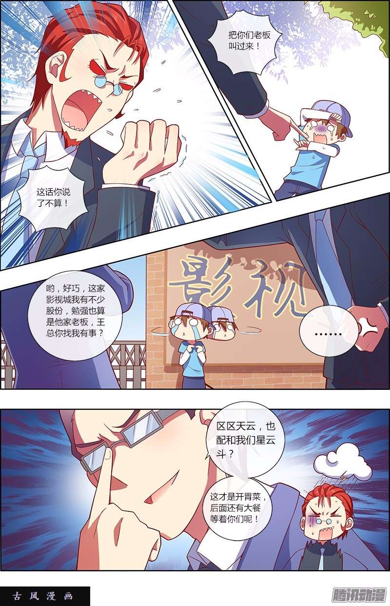 今天开始做明星第82话 心心点灯（十八）