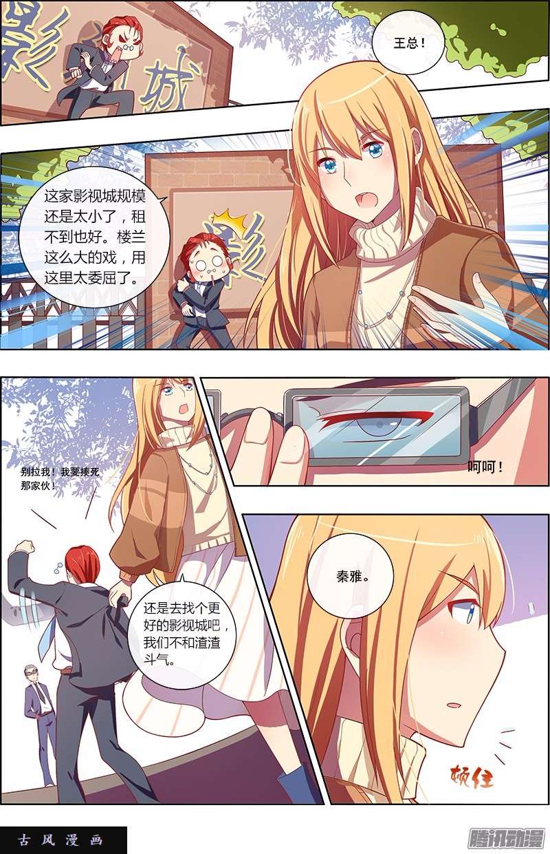 今天开始做明星第82话 心心点灯（十八）