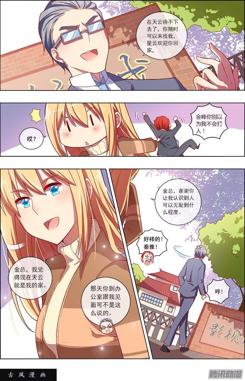 今天开始做明星第82话 心心点灯（十八）