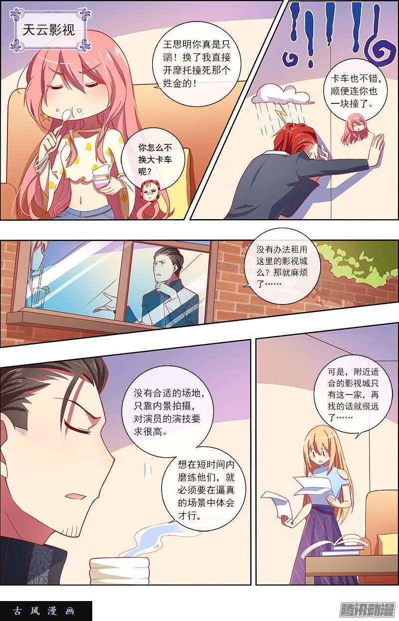 今天开始做明星第82话 心心点灯（十八）
