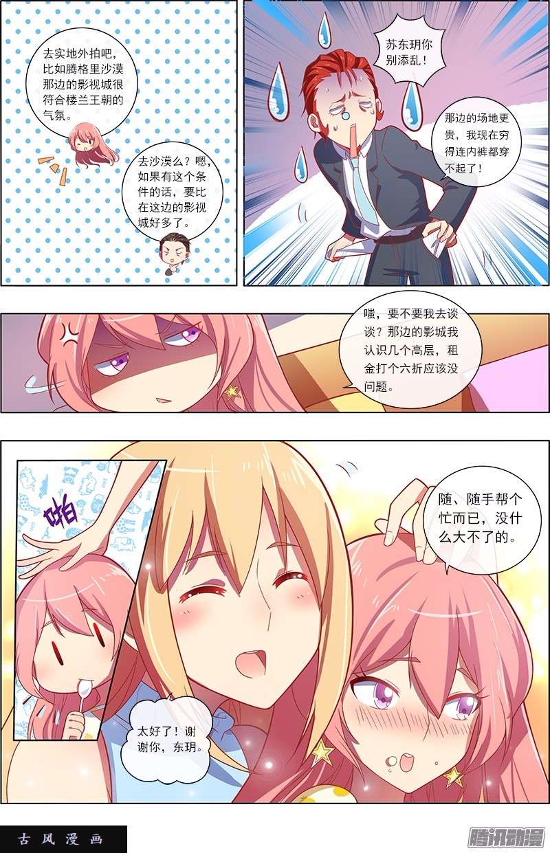 今天开始做明星第82话 心心点灯（十八）