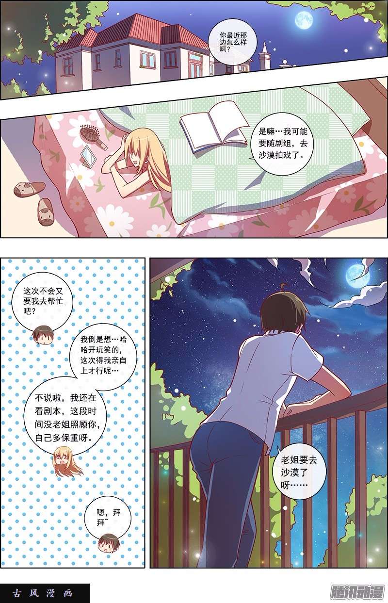 今天开始做明星第82话 心心点灯（十八）
