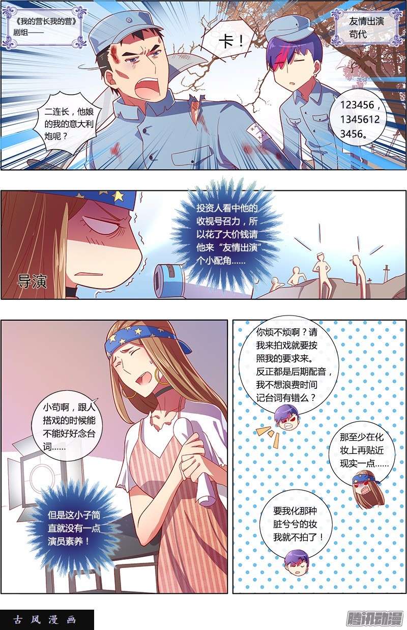 今天开始做明星第84话 心心点灯（二十）