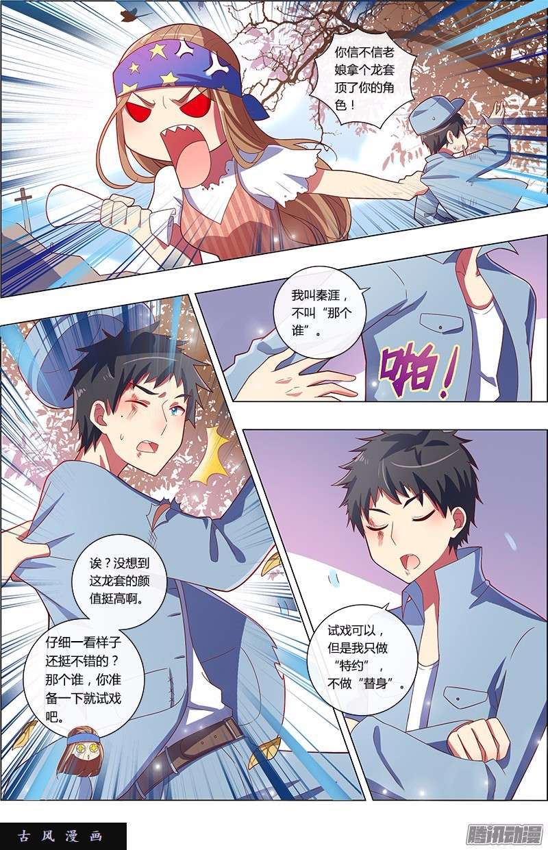 今天开始做明星第84话 心心点灯（二十）