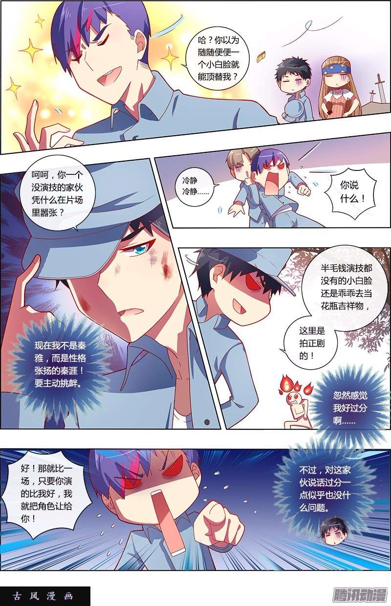 今天开始做明星第84话 心心点灯（二十）