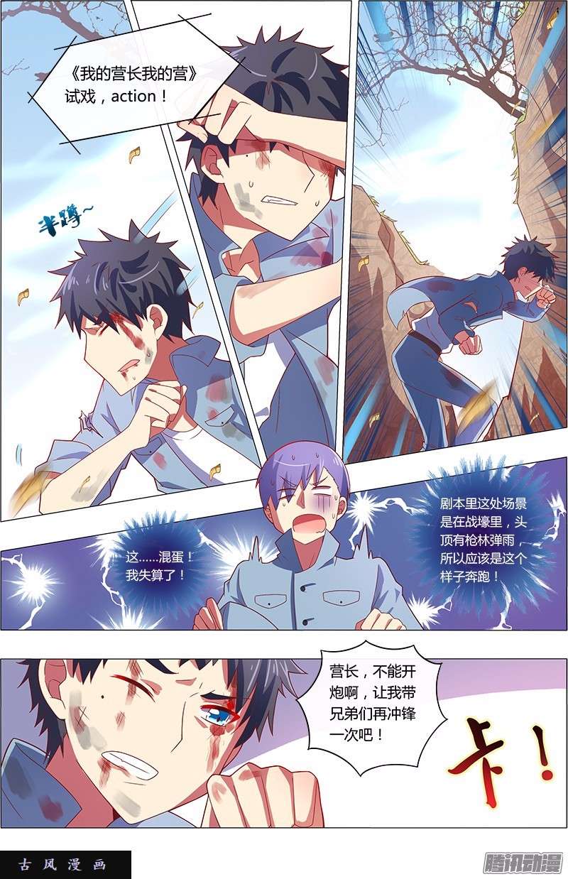 今天开始做明星第84话 心心点灯（二十）