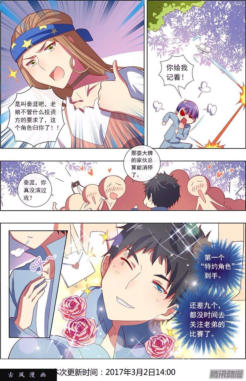 今天开始做明星第84话 心心点灯（二十）