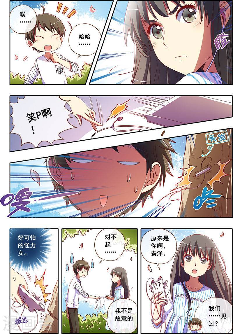 今天开始做明星第2-8话 你好，我叫秦浑！