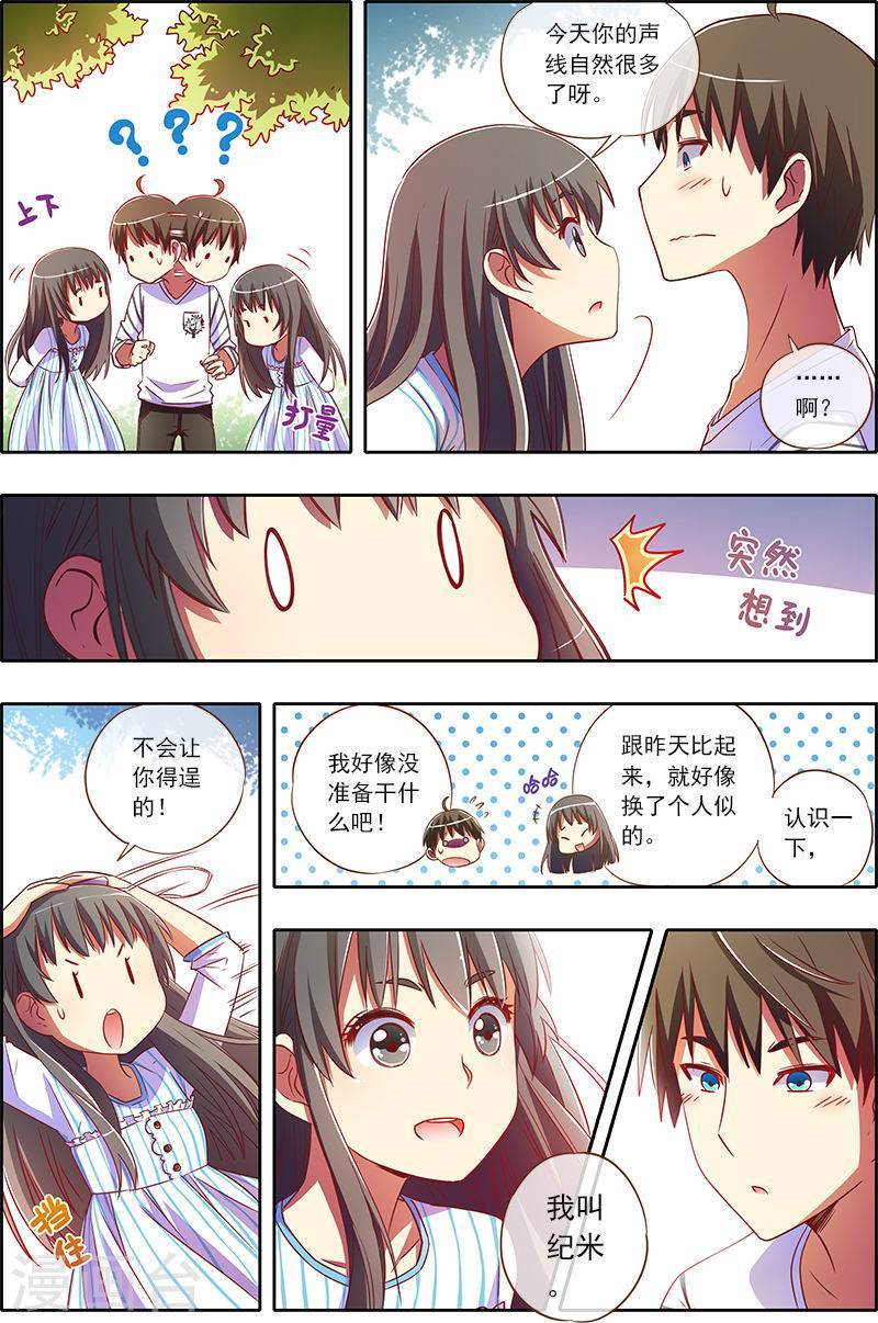 今天开始做明星第2-8话 你好，我叫秦浑！