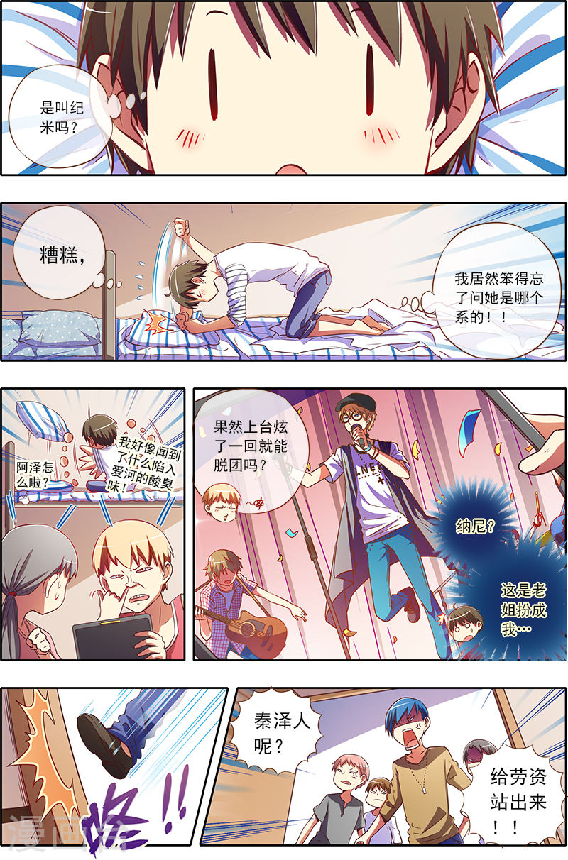 今天开始做明星第2-8话 你好，我叫秦浑！