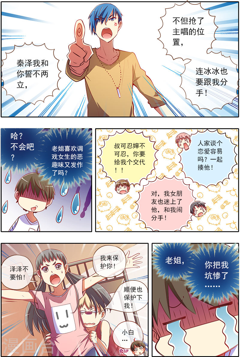 今天开始做明星第2-8话 你好，我叫秦浑！