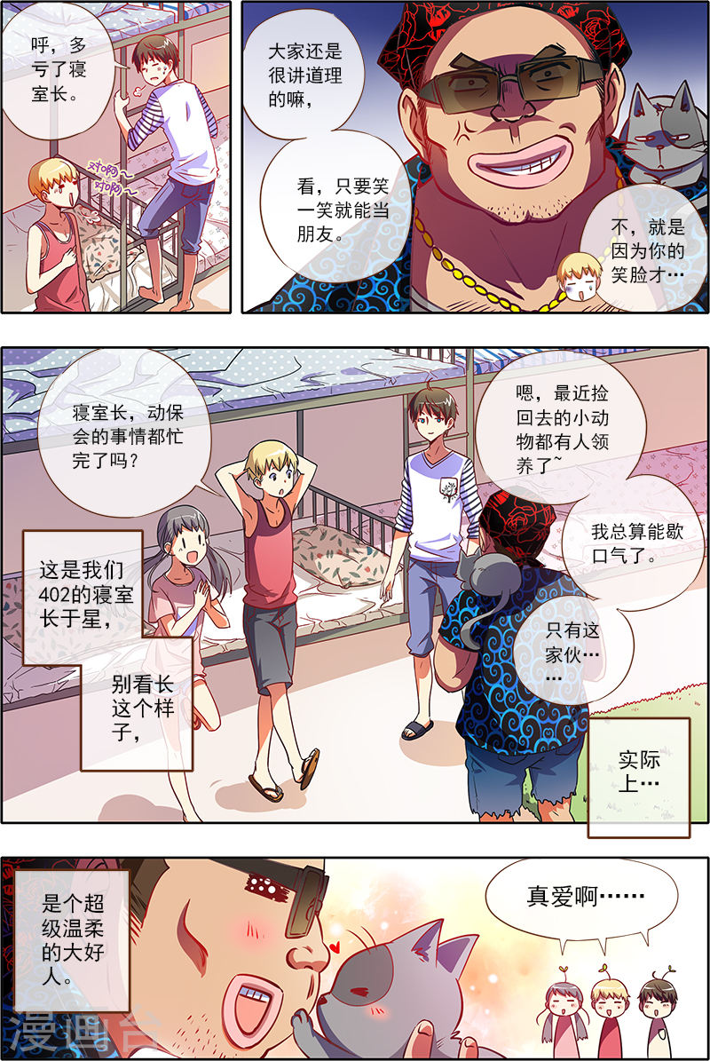 今天开始做明星第2-8话 你好，我叫秦浑！