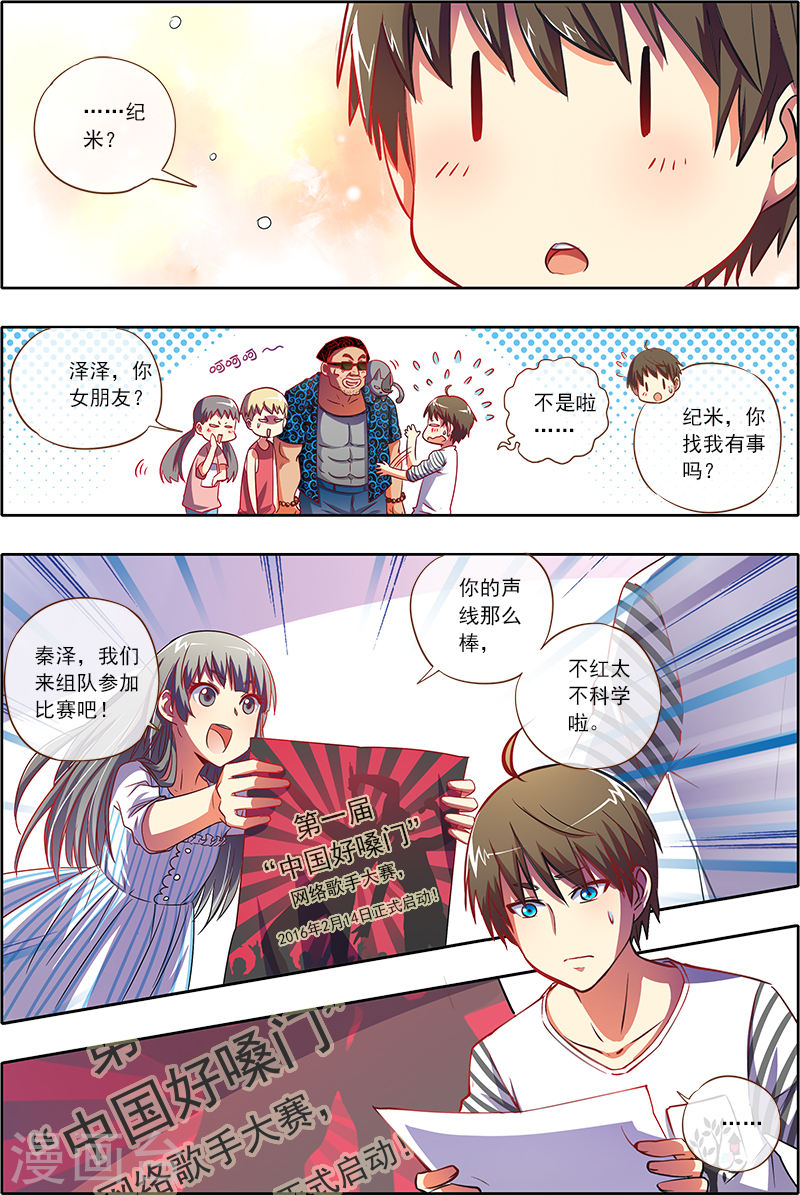 今天开始做明星第2-8话 你好，我叫秦浑！
