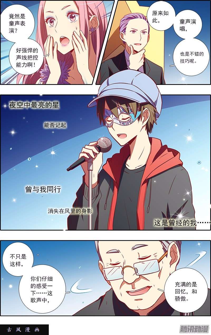 今天开始做明星第86话 心心点灯（二十二）