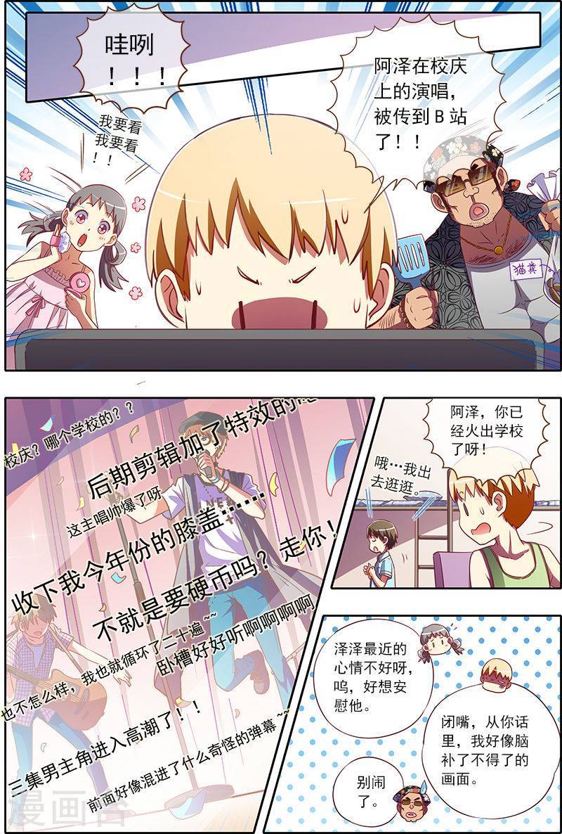 今天开始做明星第2-10话 你好，我叫秦浑！