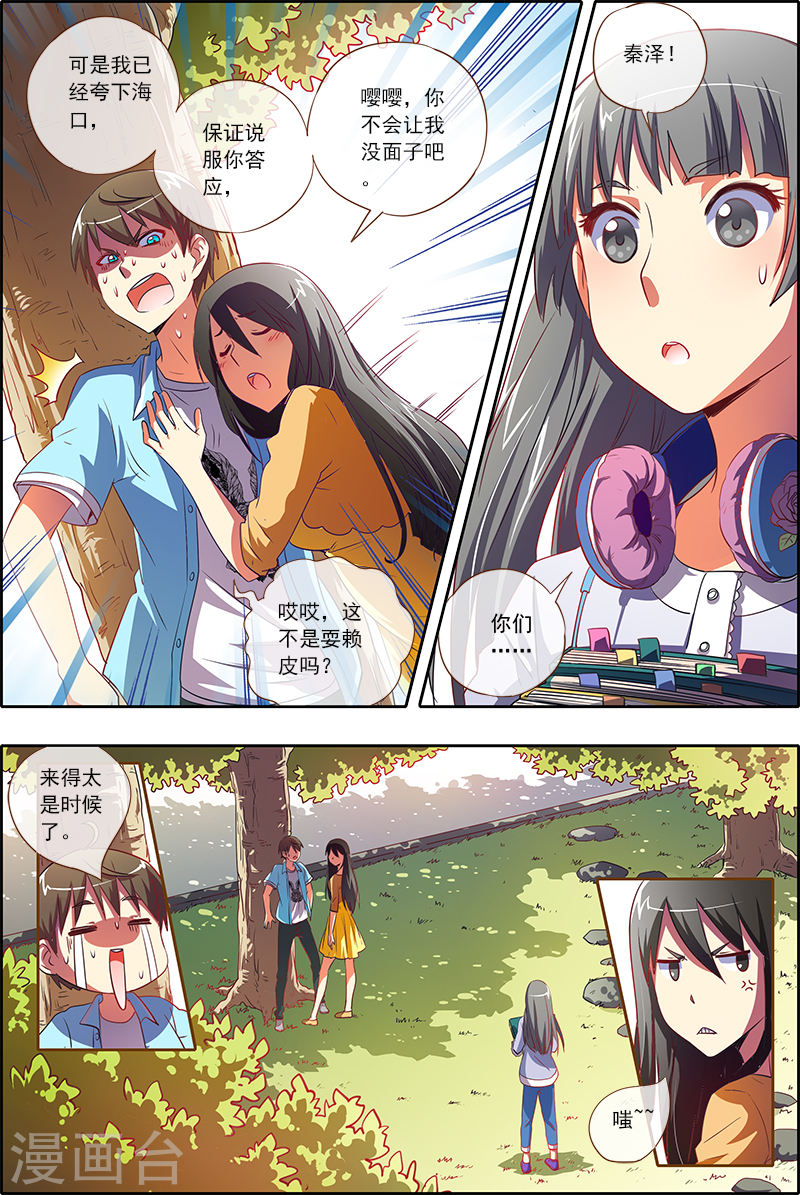 今天开始做明星第2-10话 你好，我叫秦浑！