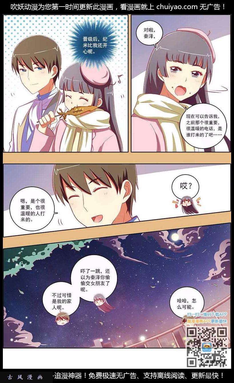 今天开始做明星第74话 心心点灯（十）
