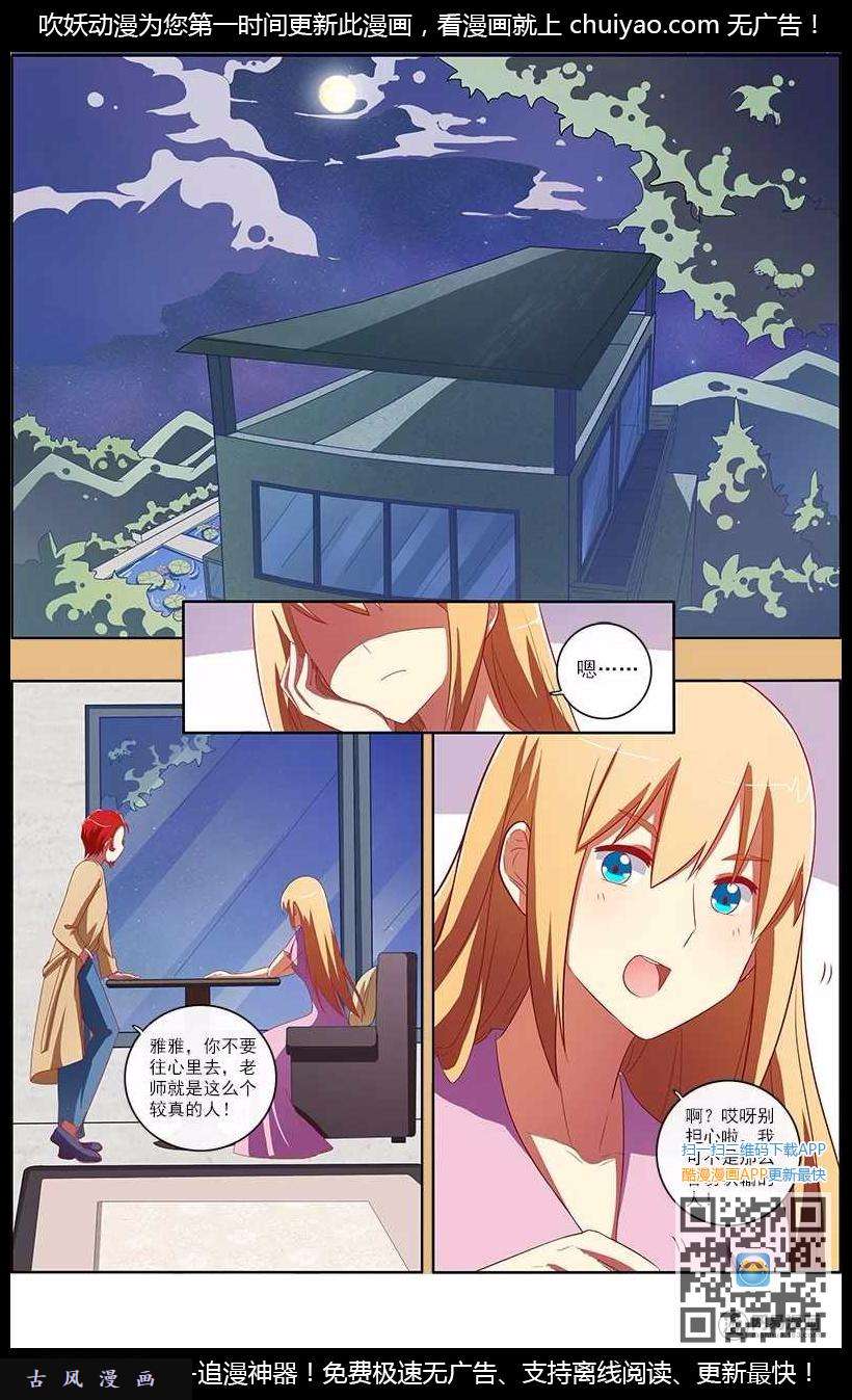 今天开始做明星第74话 心心点灯（十）