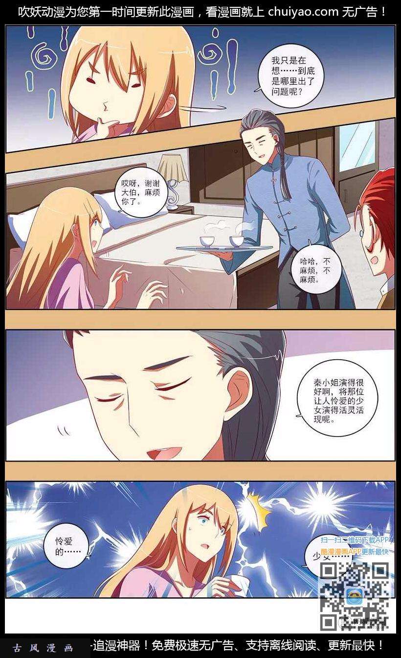今天开始做明星第74话 心心点灯（十）
