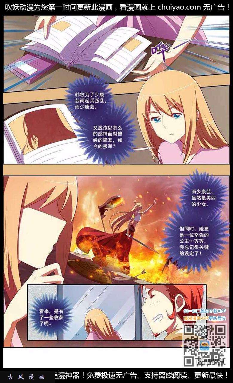 今天开始做明星第74话 心心点灯（十）