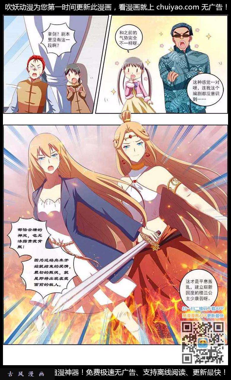 今天开始做明星第74话 心心点灯（十）
