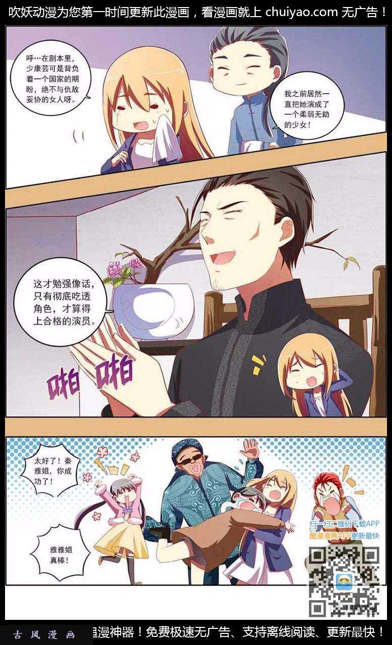 今天开始做明星第74话 心心点灯（十）