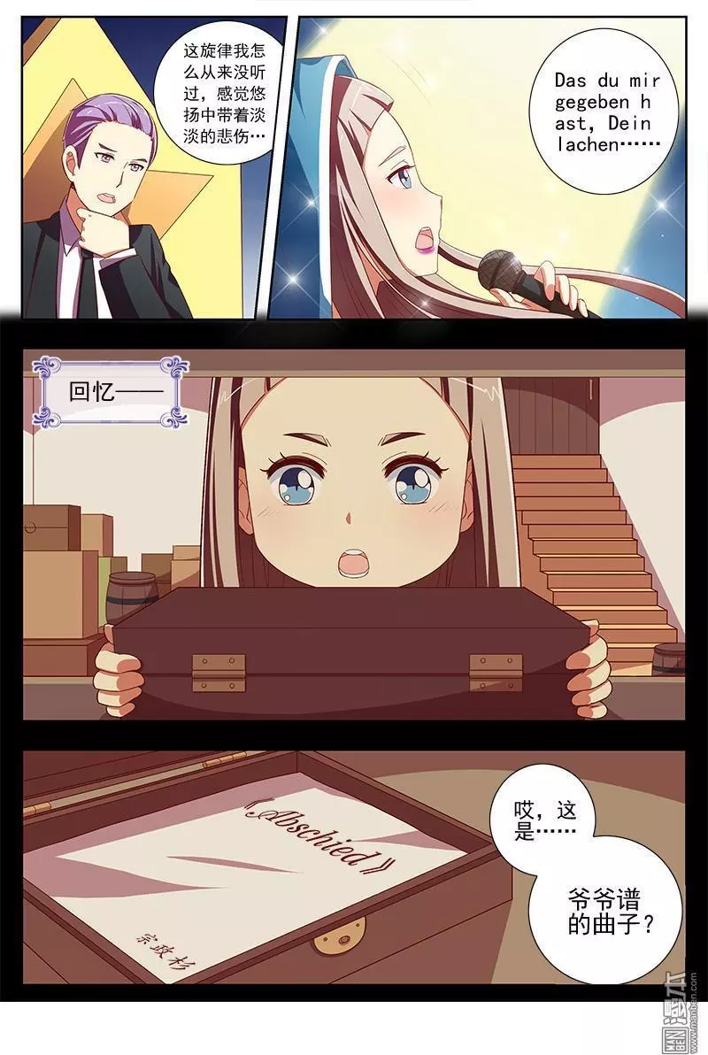 今天开始做明星第123话 阳光总在风雨后02