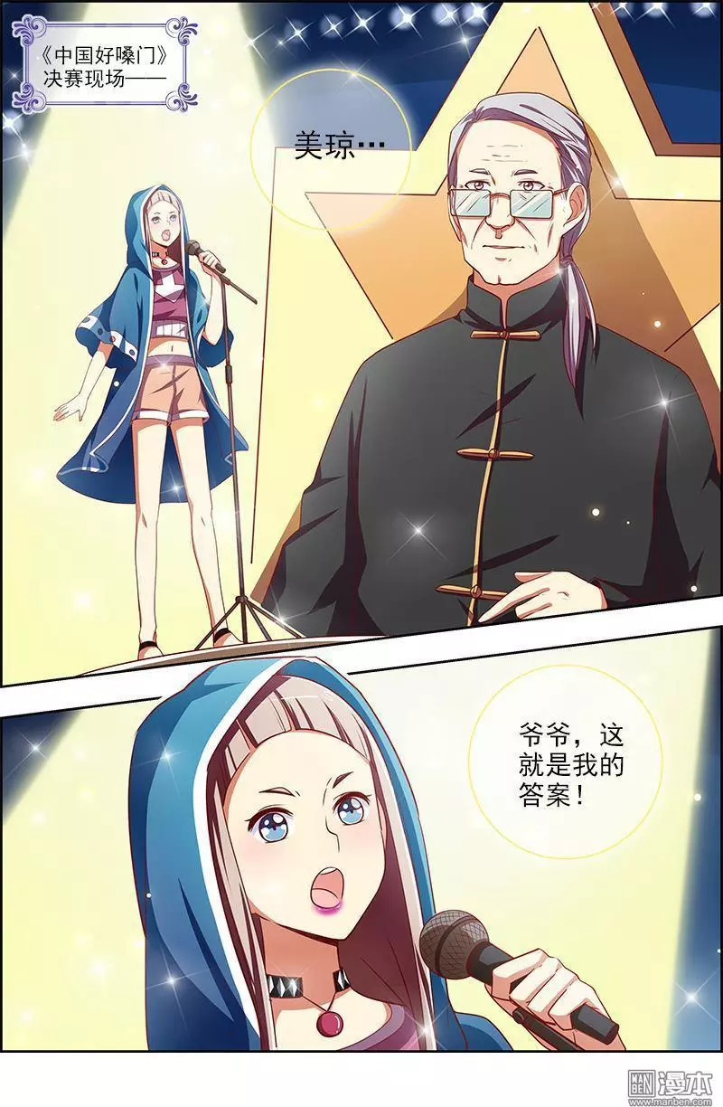 今天开始做明星第123话 阳光总在风雨后02