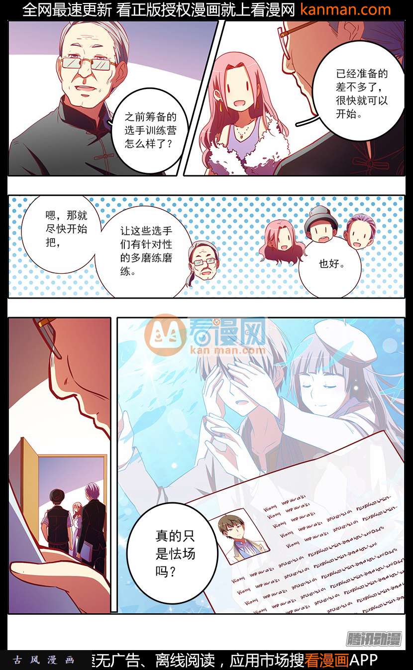 今天开始做明星第76话 心心点灯12
