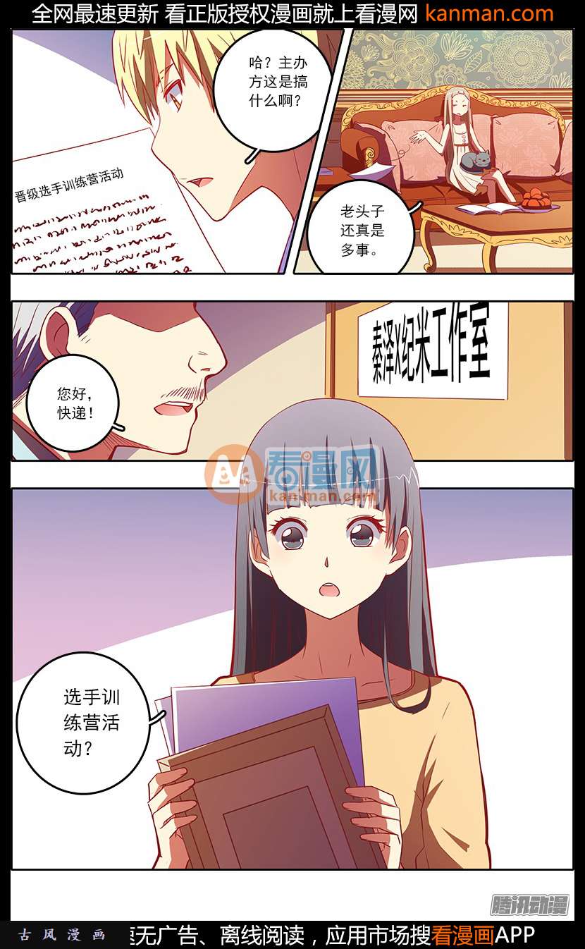 今天开始做明星第76话 心心点灯12