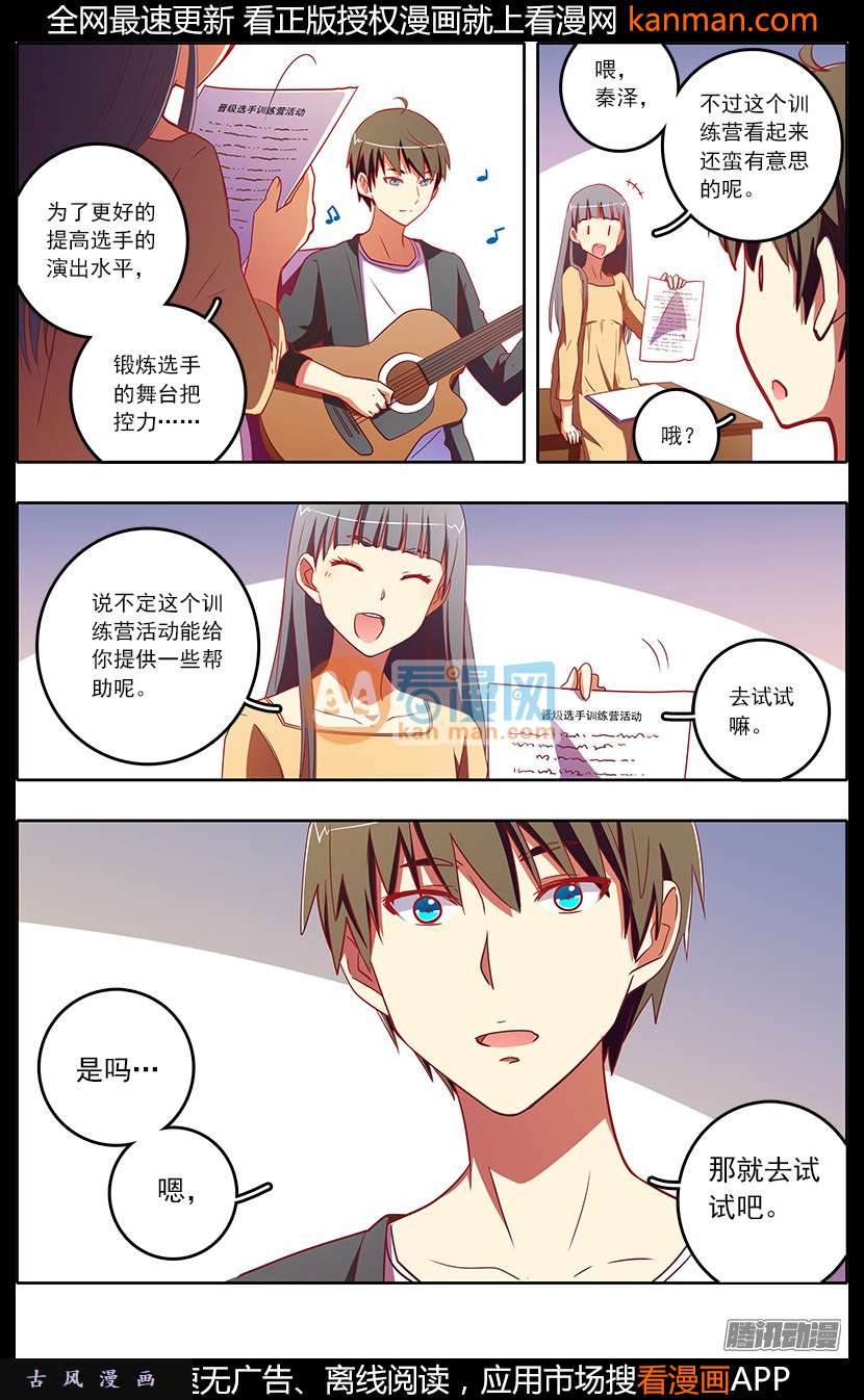 今天开始做明星第76话 心心点灯12
