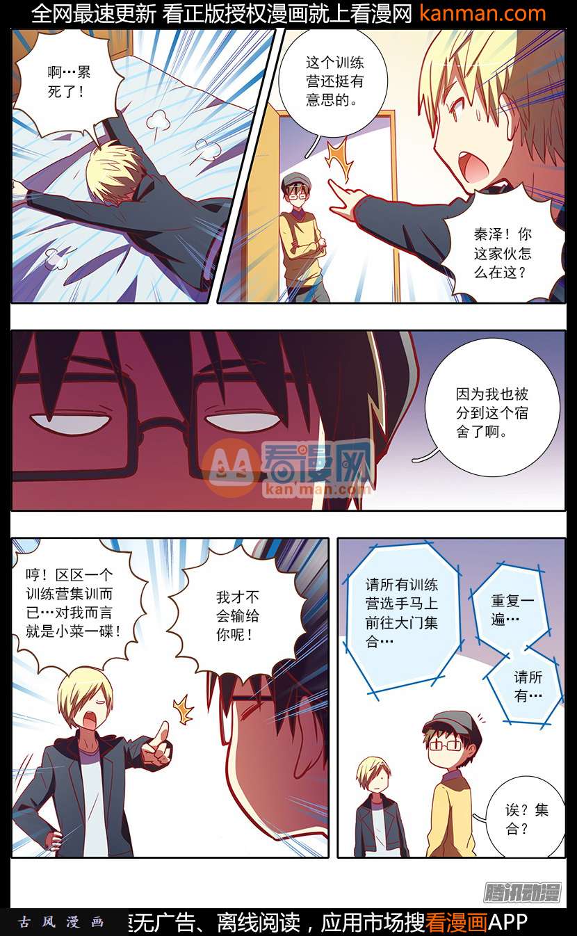 今天开始做明星第76话 心心点灯12