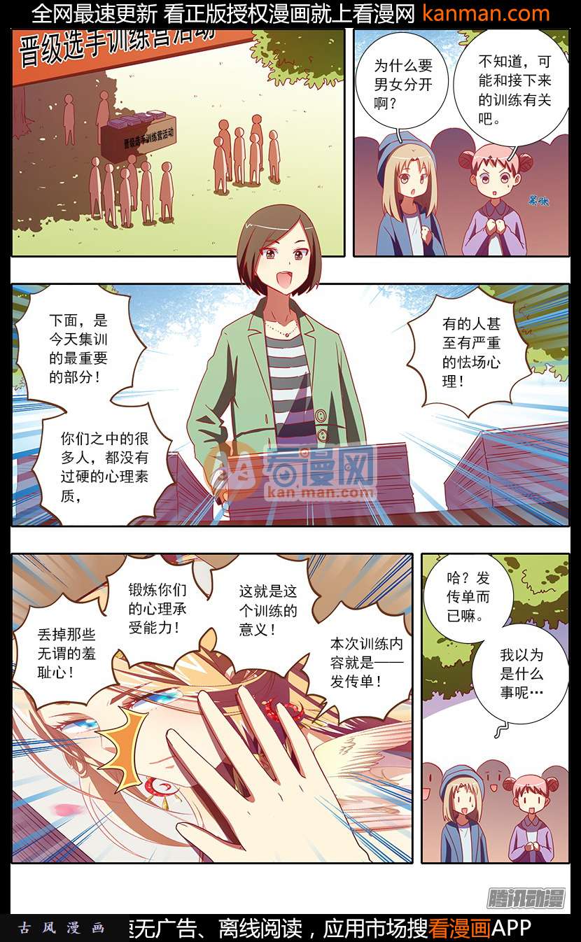 今天开始做明星第76话 心心点灯12