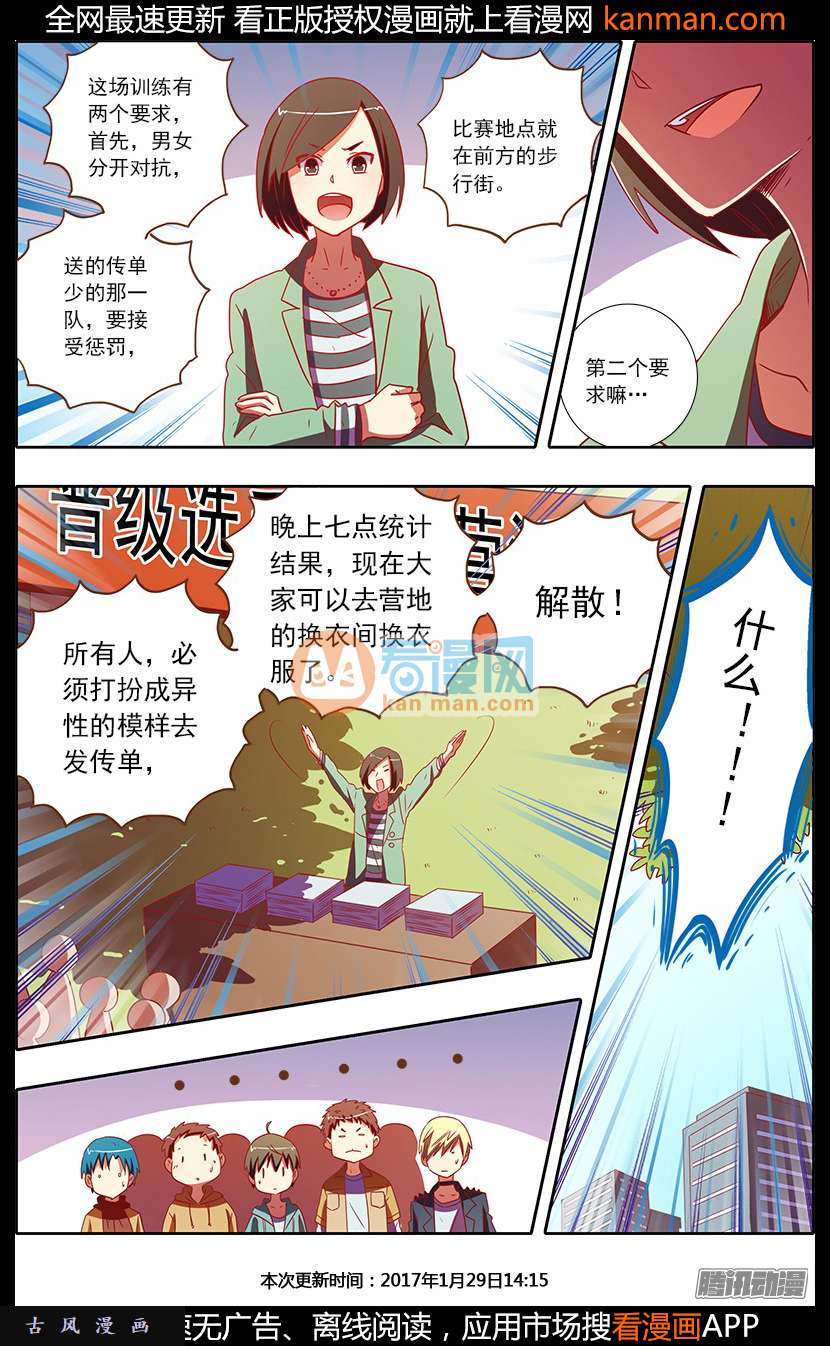 今天开始做明星第76话 心心点灯12