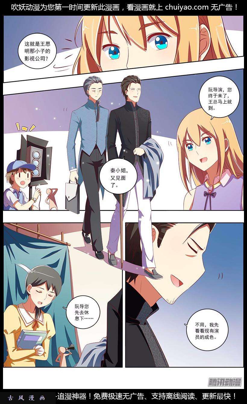 今天开始做明星第78话 心心点灯（十四）