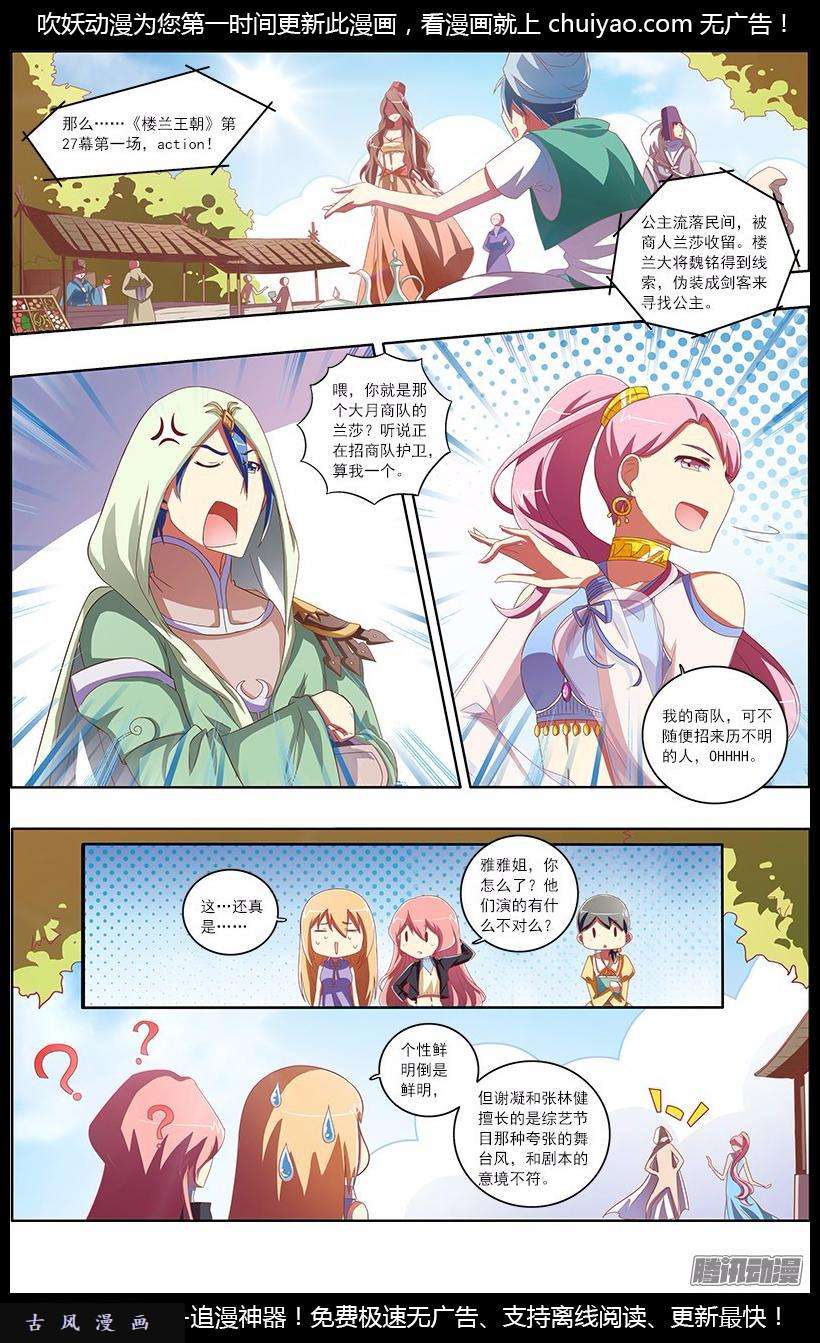 今天开始做明星第78话 心心点灯（十四）