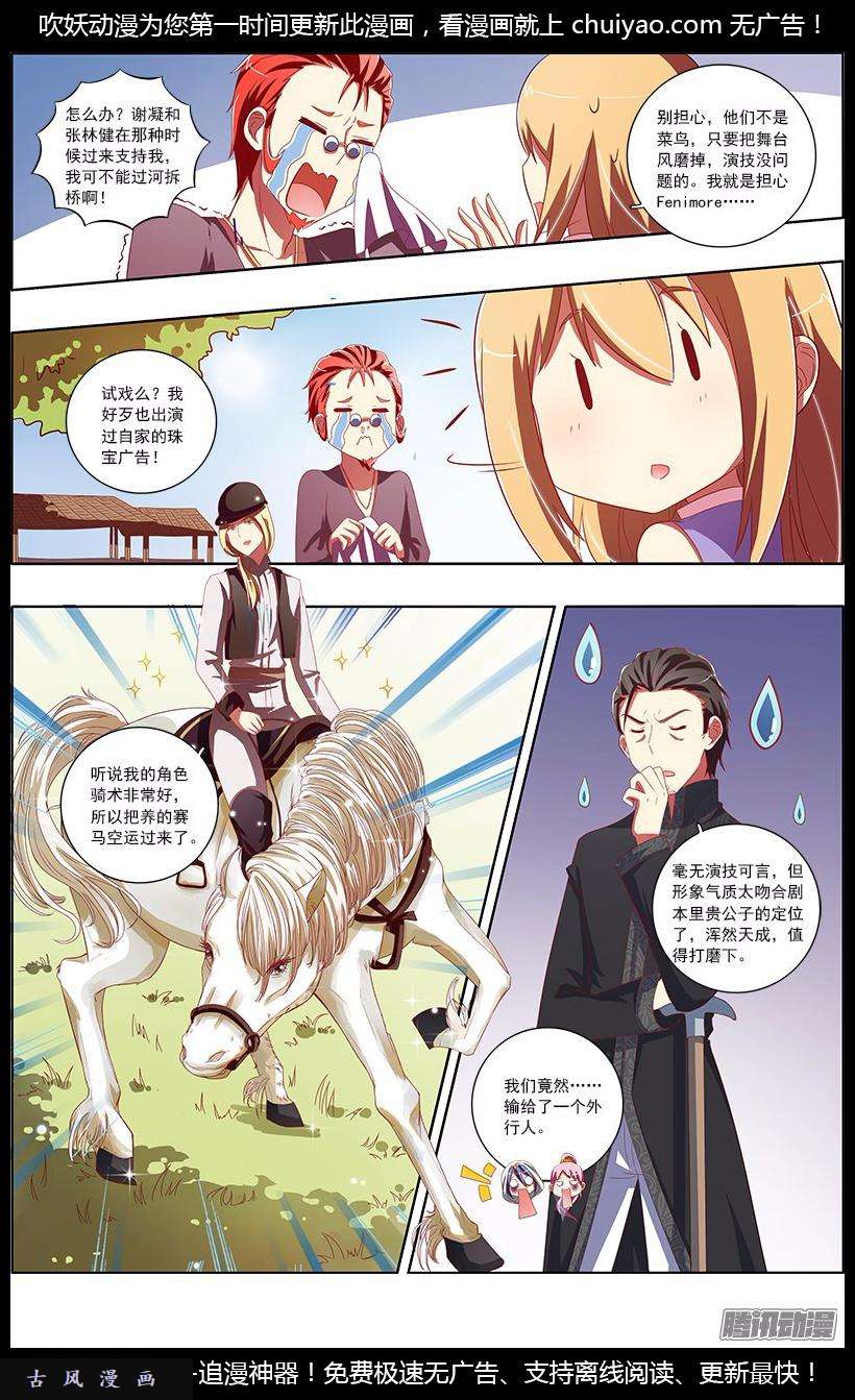 今天开始做明星第78话 心心点灯（十四）